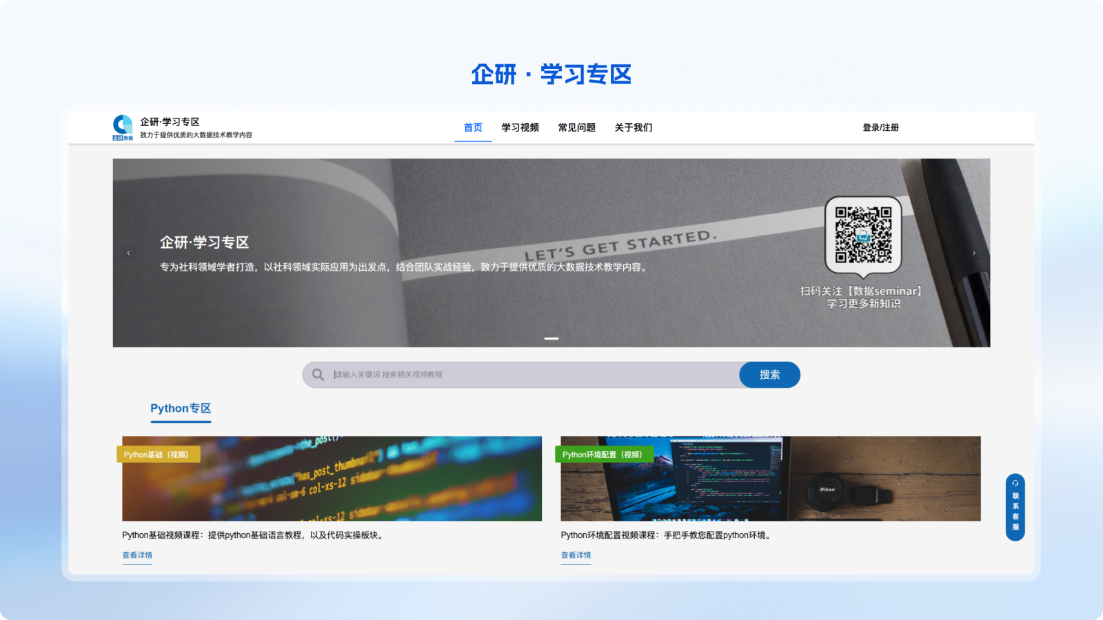 企研学习专区界面